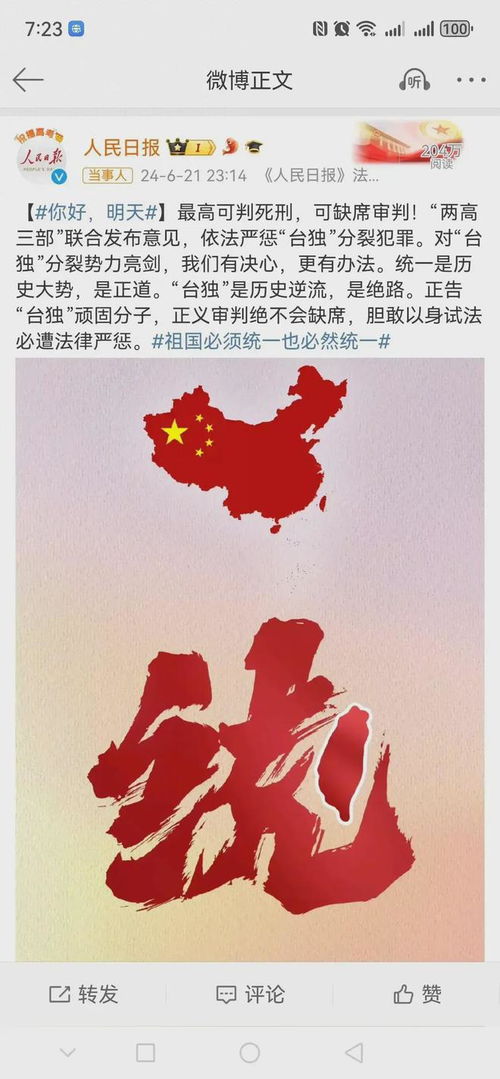 中國頒布懲治臺(tái)獨(dú)22條,朱立倫急了