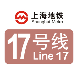 上海地鐵17號線車型介紹
